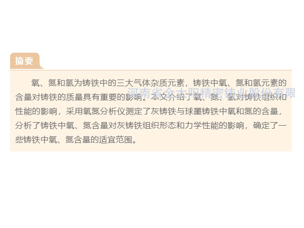 鋳鉄中のガス元素酸素、窒素、水素の再認識