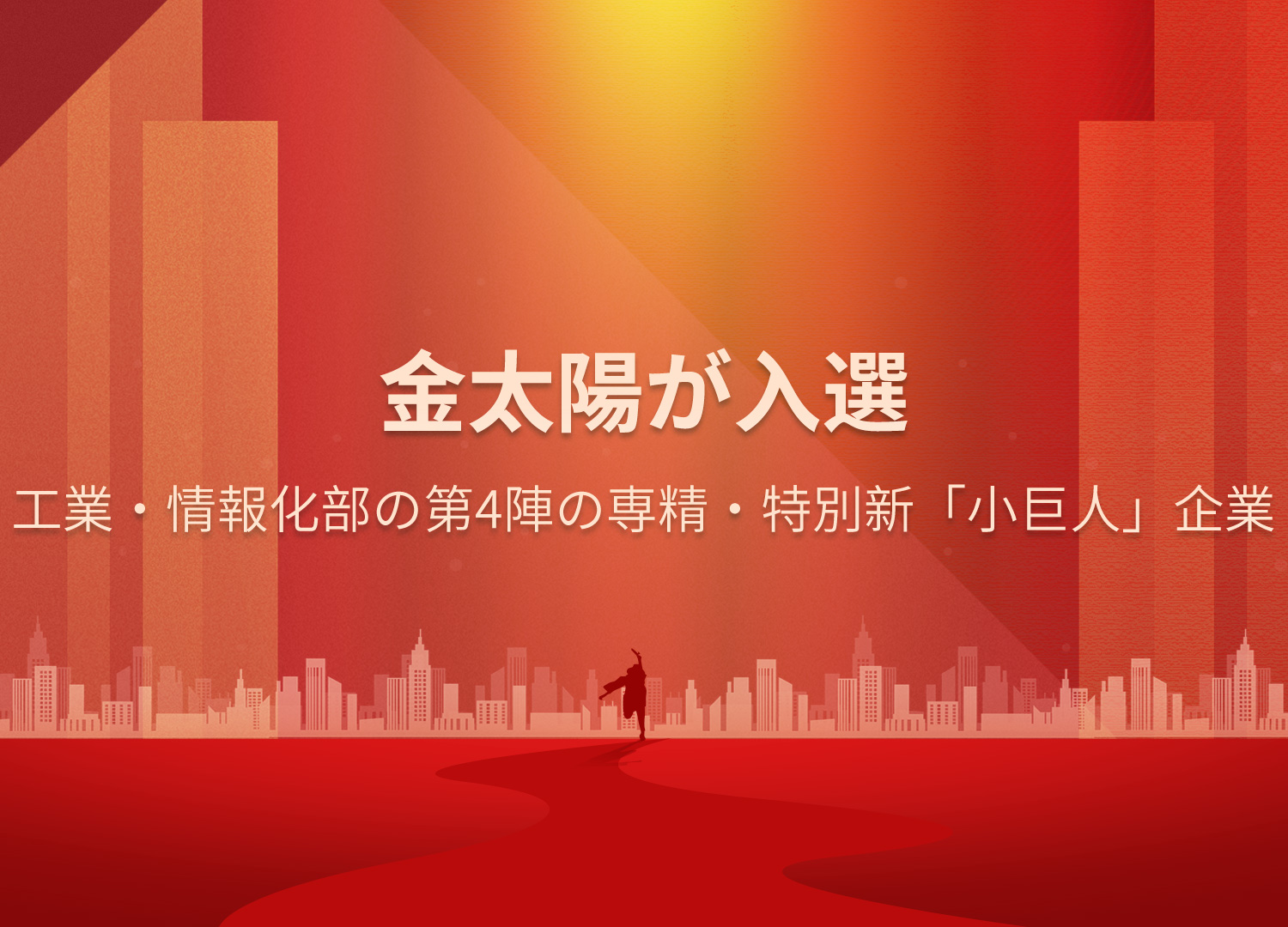 河南省金太陽(yáng)精密鑄業(yè)股份有限公司